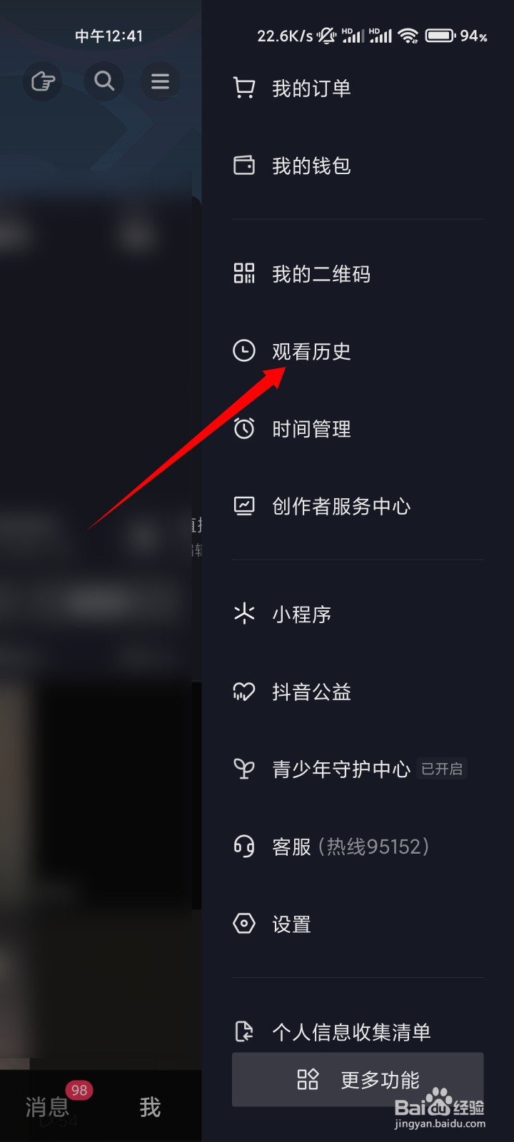 抖音怎么看自己的历史评论