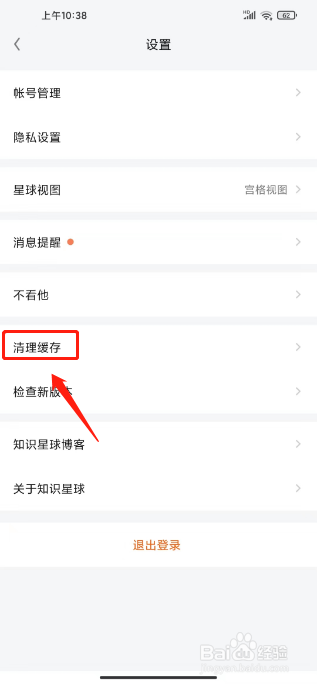 知识星球在哪里清理缓存