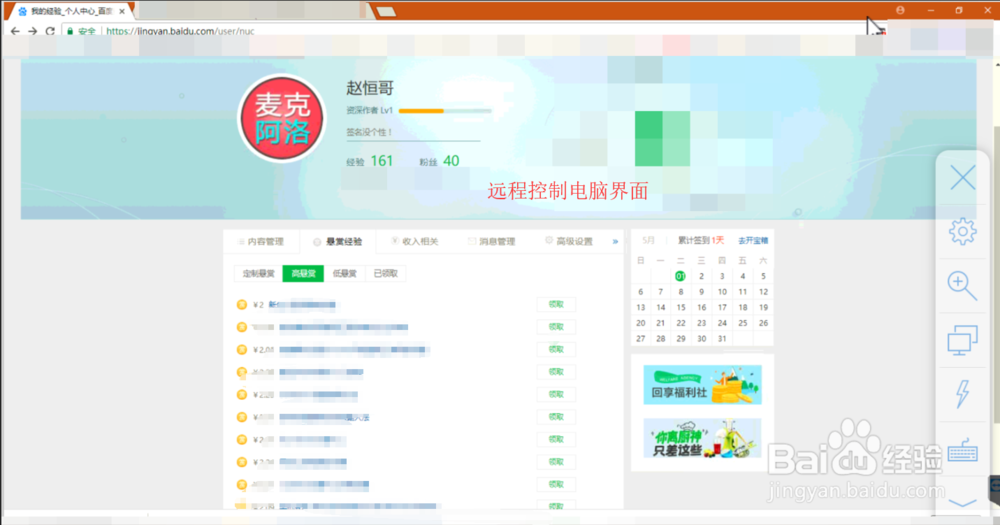 苹果手机远程控制电脑
