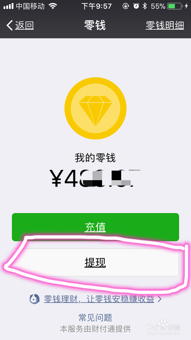 微信如何将零钱转到银行卡