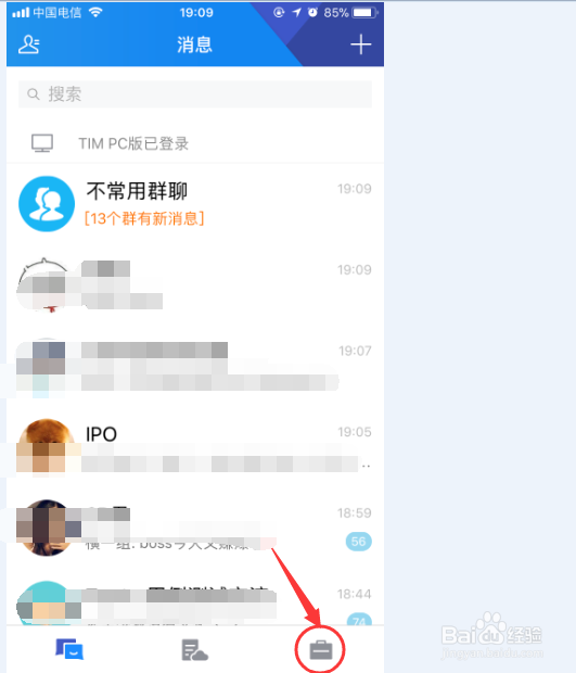 TIM如何查看QQ钱包