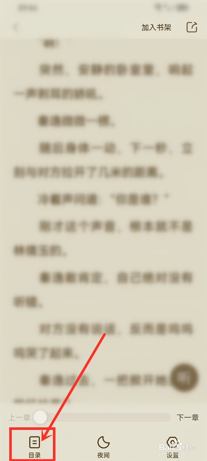 美团app小说书评怎么写