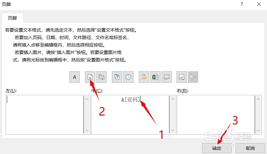 Excel表格如何打印出页码？