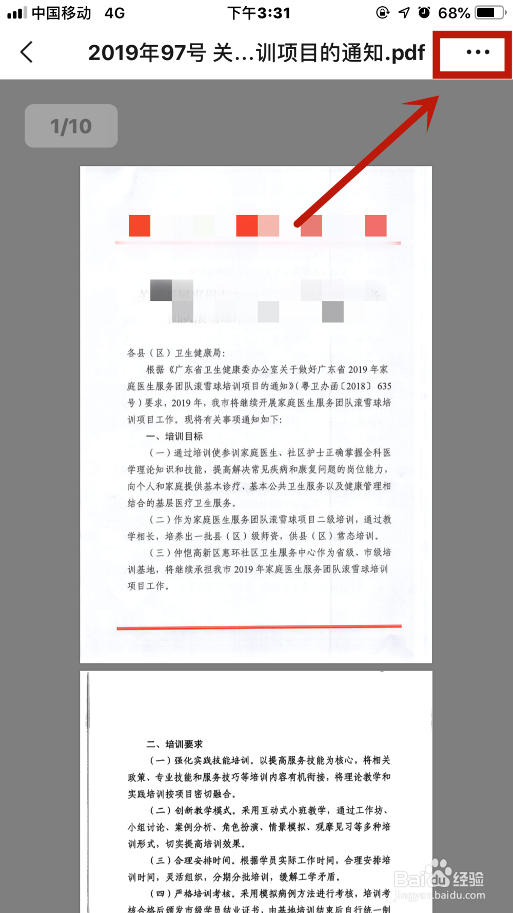 微信文件打开方式如何设置