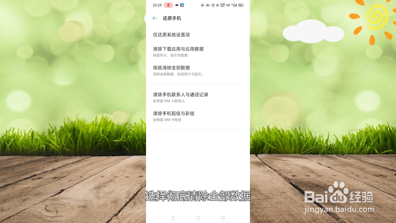 oppo手机怎么恢复出厂设置?