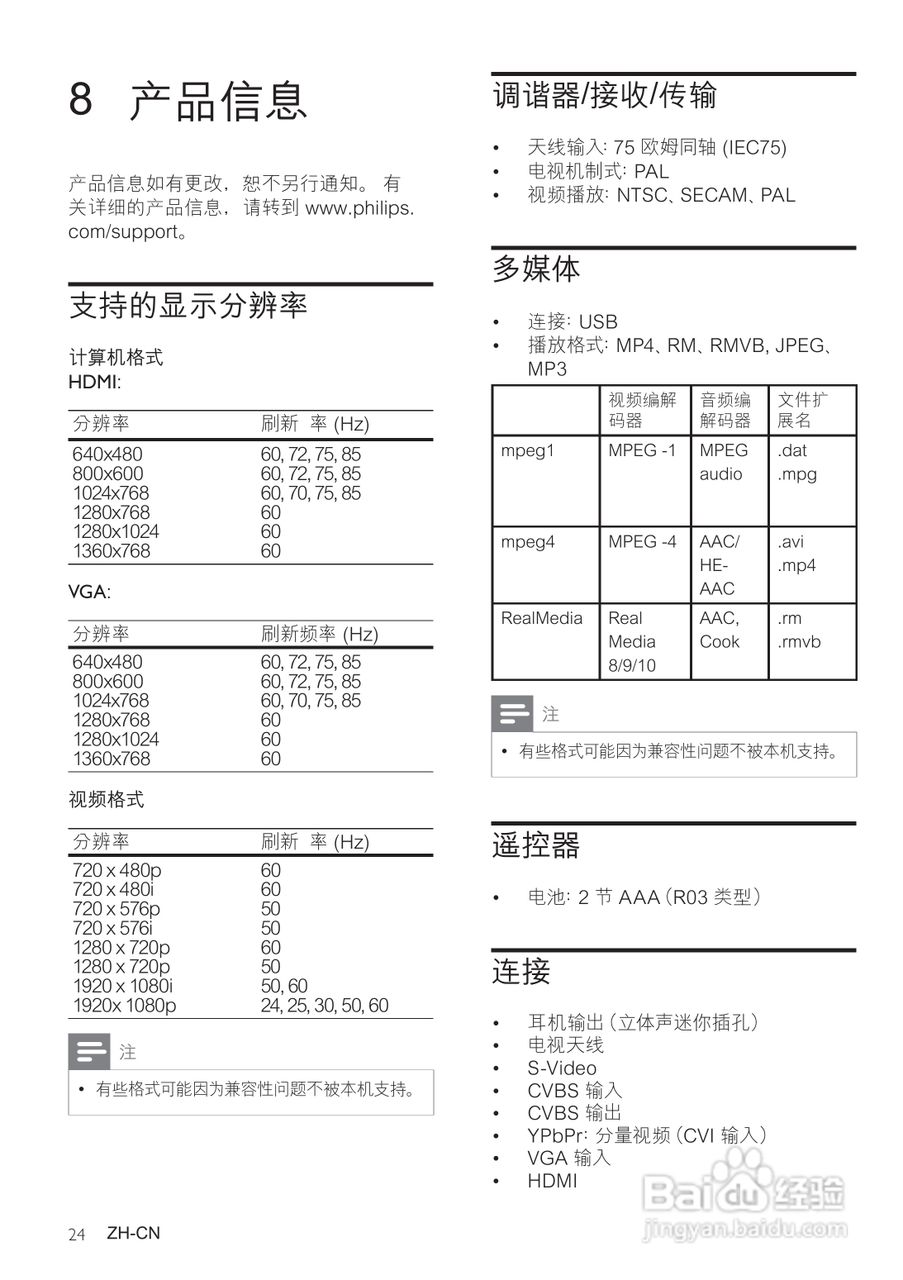 飞利浦42PFL6609/93液晶彩电使用说明书:[3]