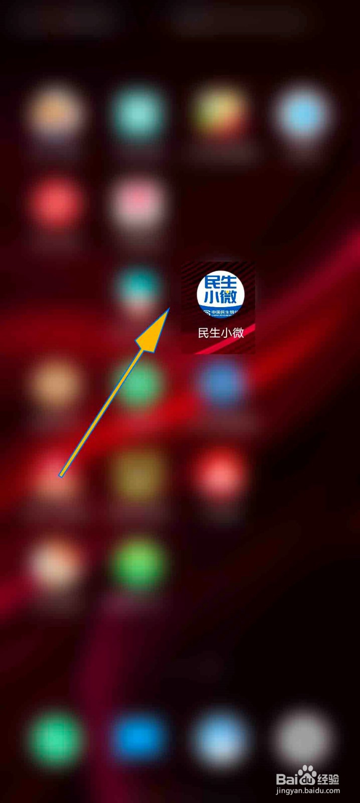 民生小微app怎么进入积分商城