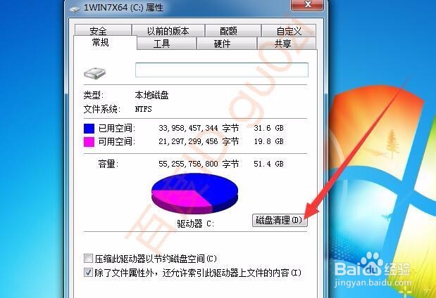 清理电脑垃圾文件节省释放硬盘空间方法教程