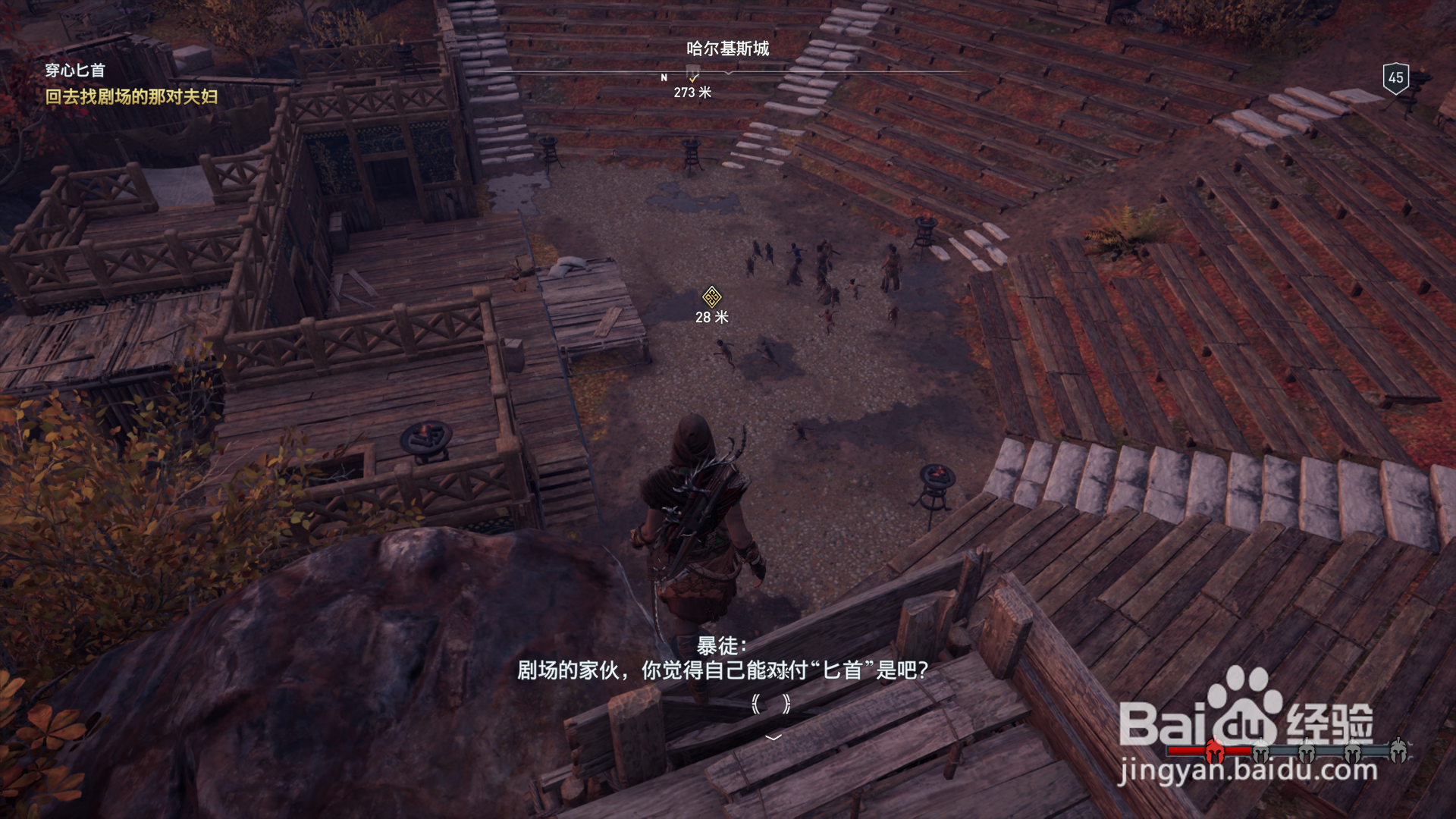 刺客信条奥德赛“穿心匕首”流程攻略