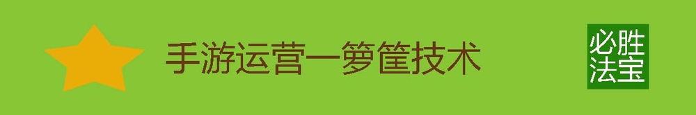 如何做好游戏运营:手机游戏运营新手进阶必备