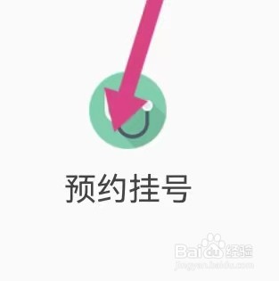 医药网如何能查找到预约挂号