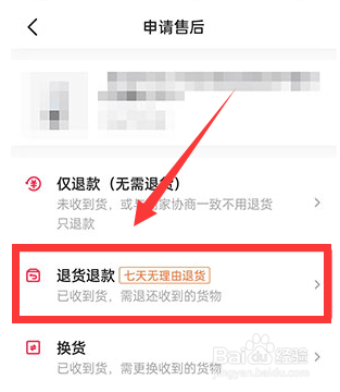 抖音订单怎么退货