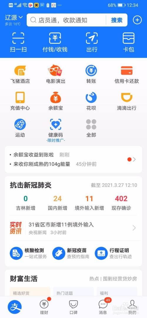 支付宝花呗怎么提前还款