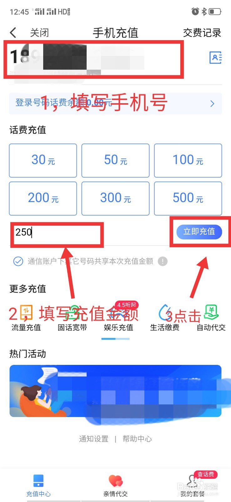 翼支付余额怎么充话费