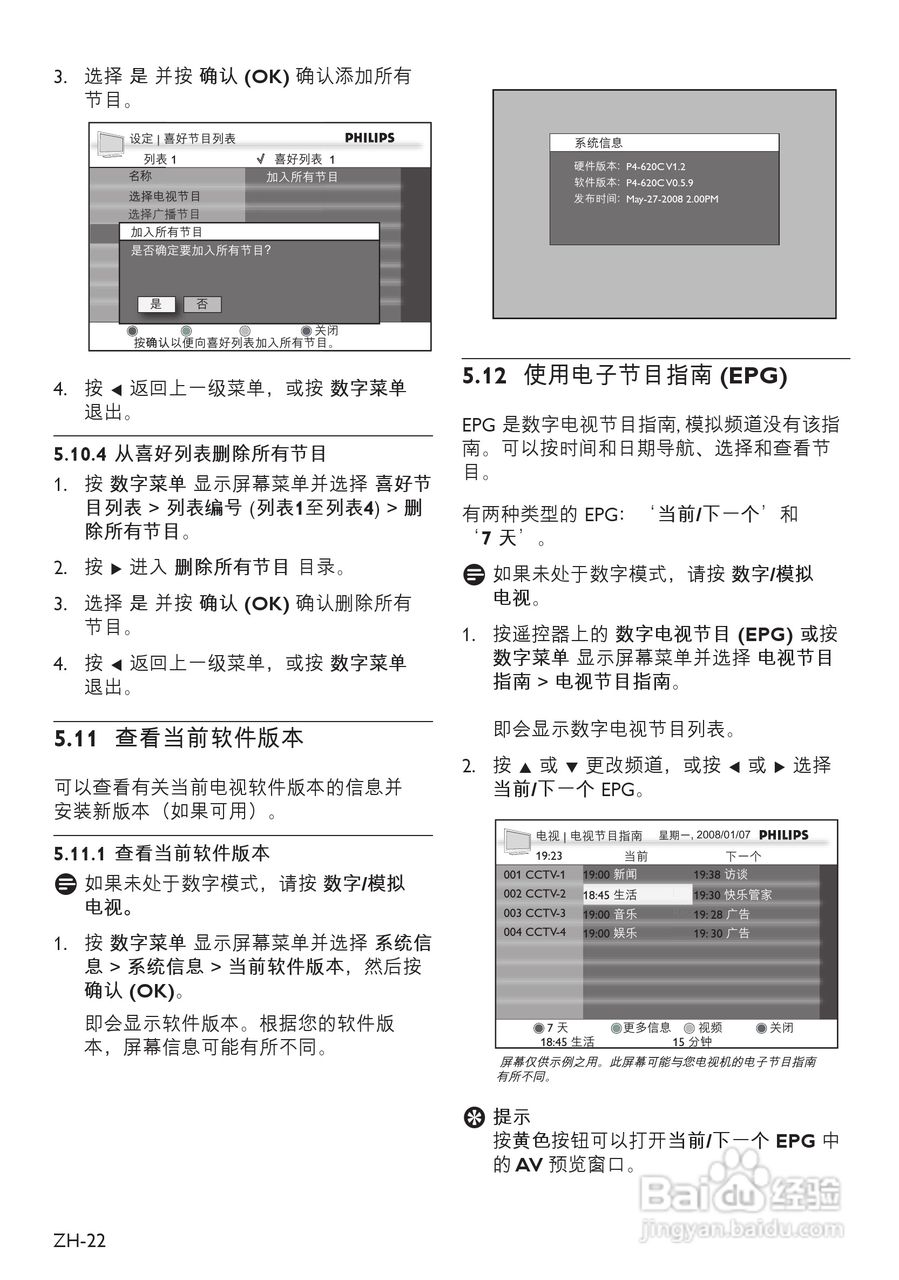 飞利浦42PFL8803D液晶彩电使用说明书:[3]