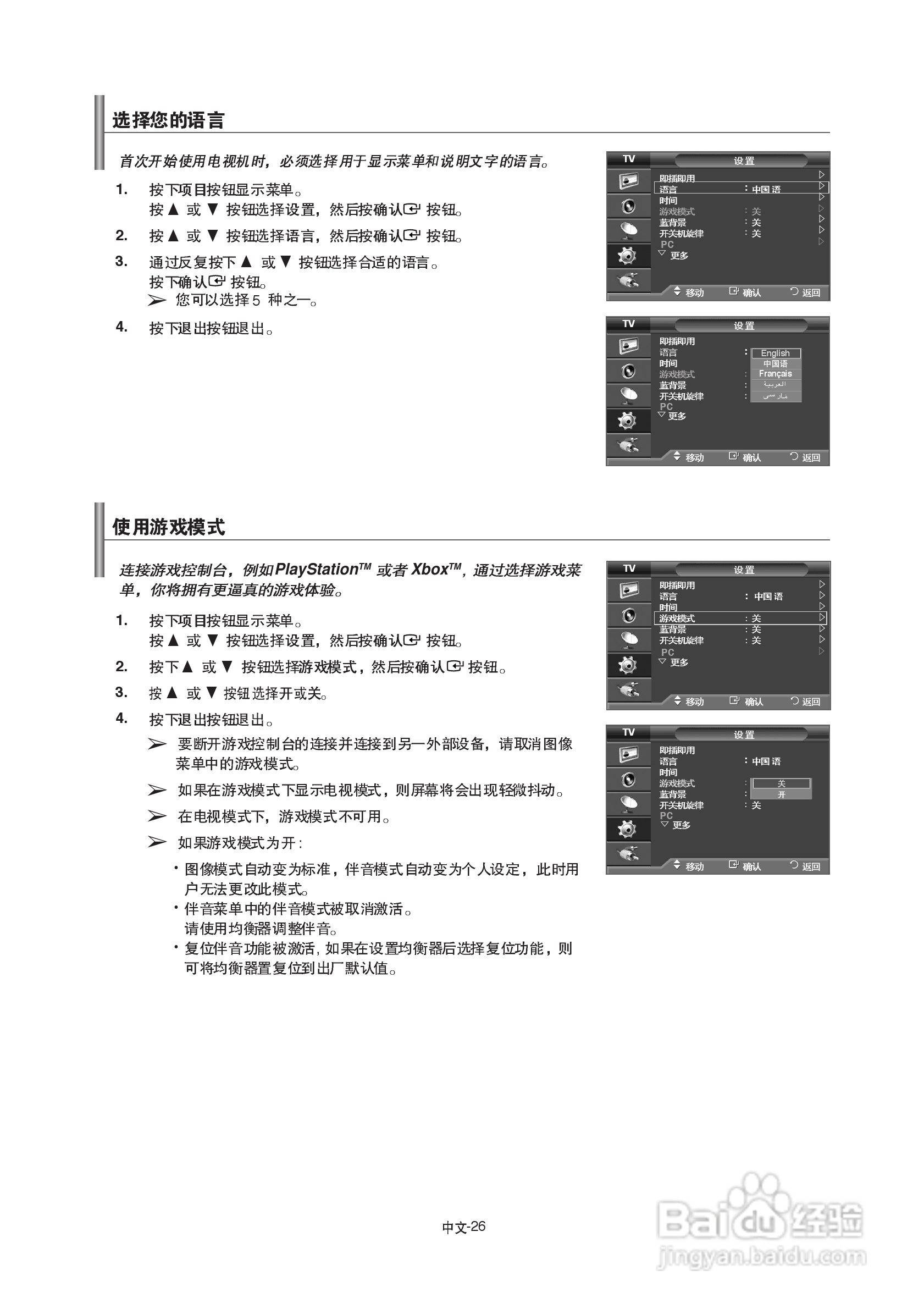 三星LA32S81B液晶彩电使用说明书:[3]