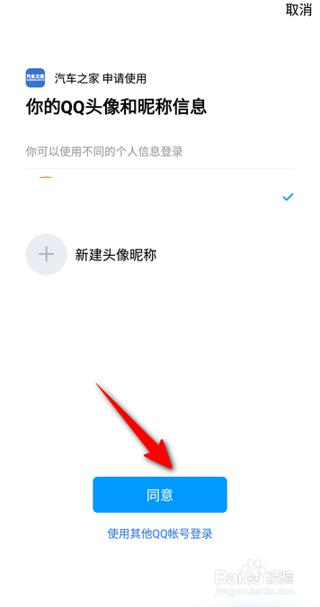 汽车之家APP里面怎么绑定QQ？