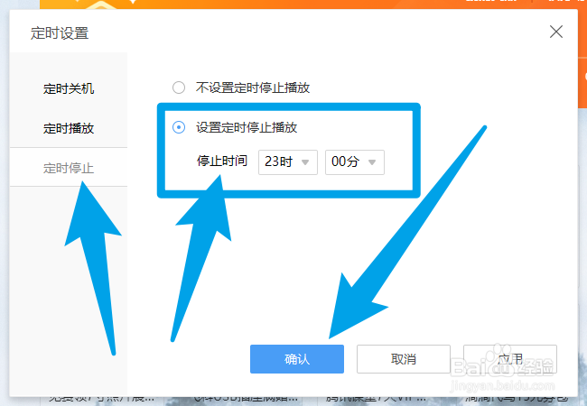 酷我音乐如何设置定时停止播放