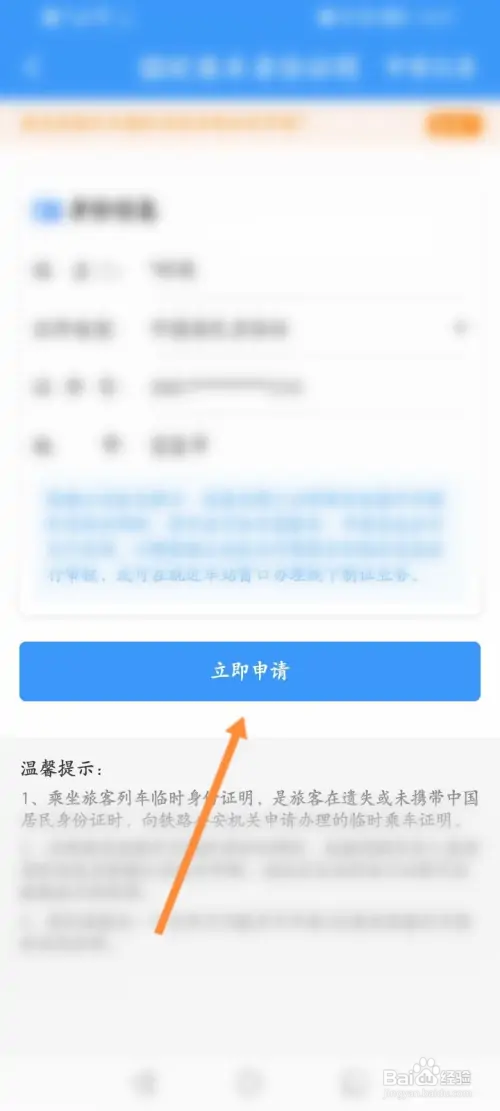 铁路12306如何申请临时身份证明