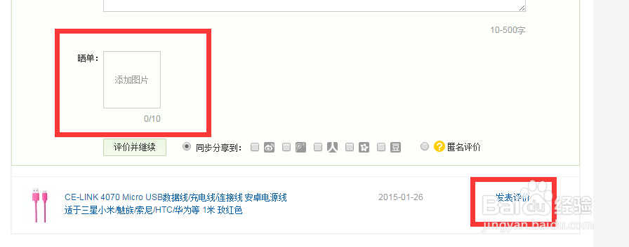 网购怎么确认收货好评？