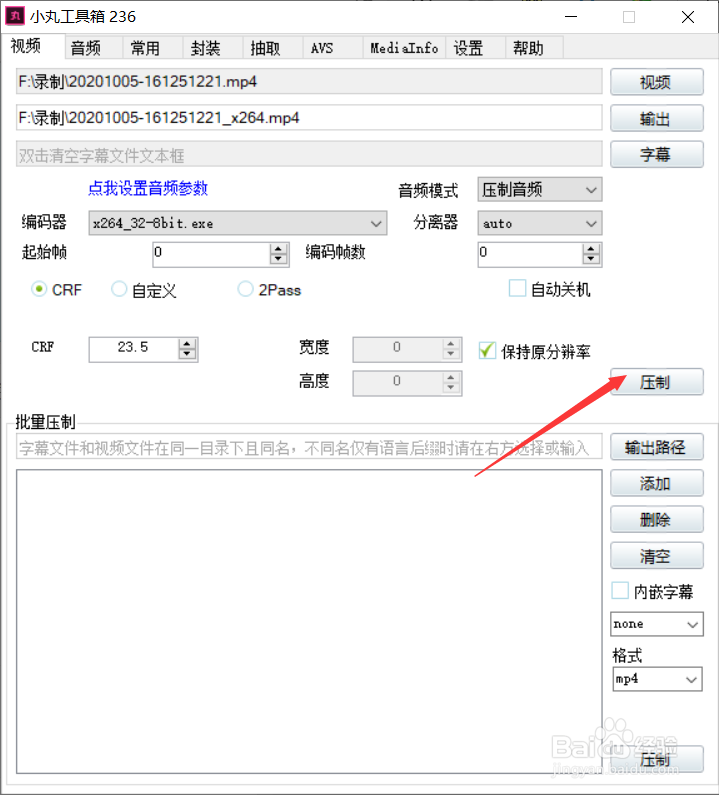 小丸工具箱如何压制视频