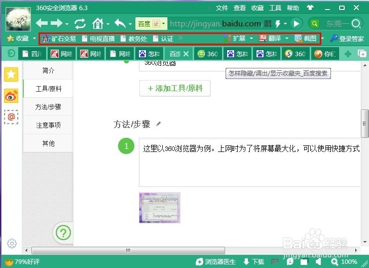 怎样隐藏/调出/显示收藏夹