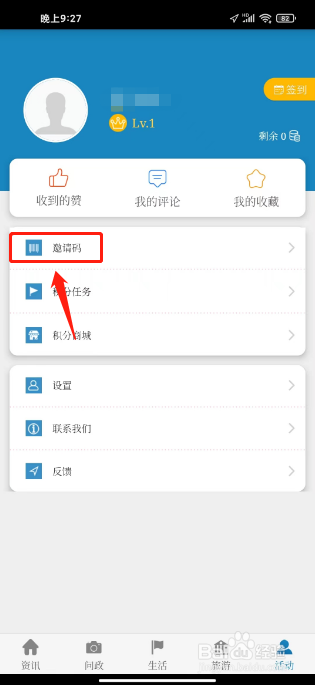 五彩石柱如何进行绑定邀请码