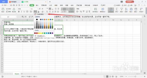 excel表格给单元格或者文字上色