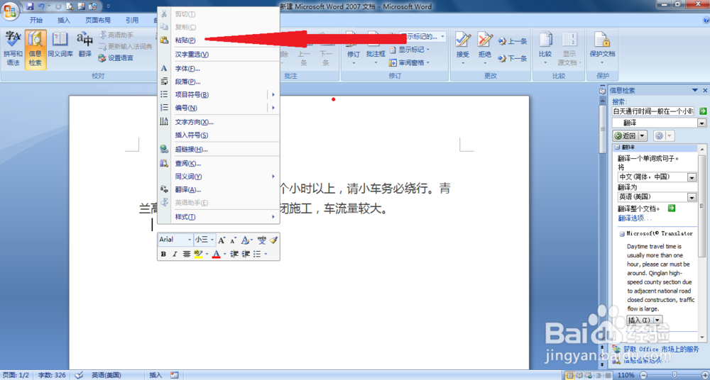Word文档翻译功能怎么用