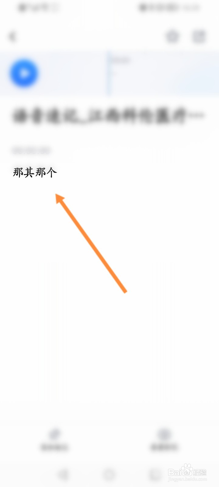 腾讯文档怎么进行语音速记