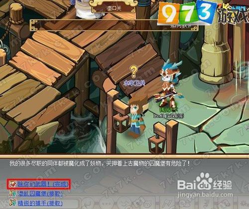 973功夫派除你们武器任务攻略