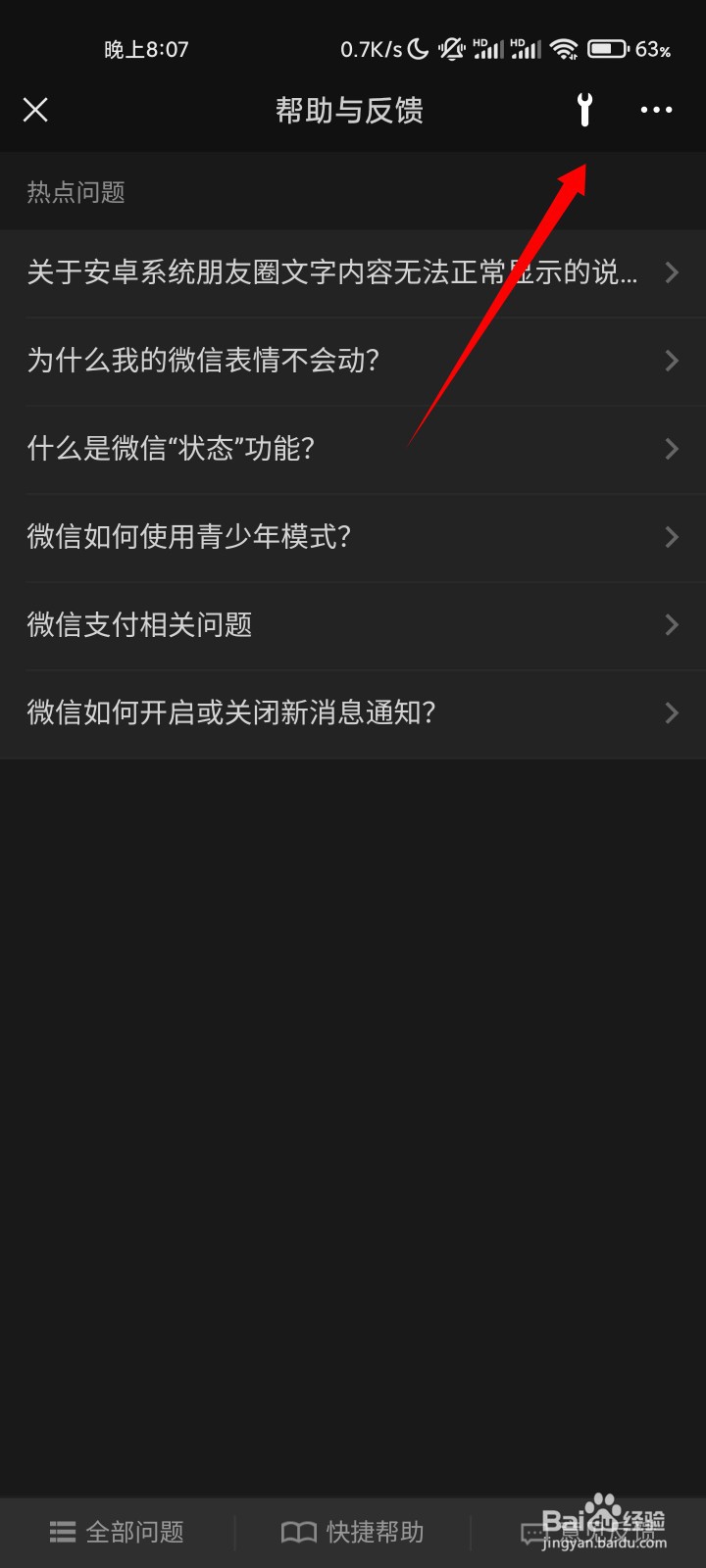 怎样恢复手机微信删除的聊天记录