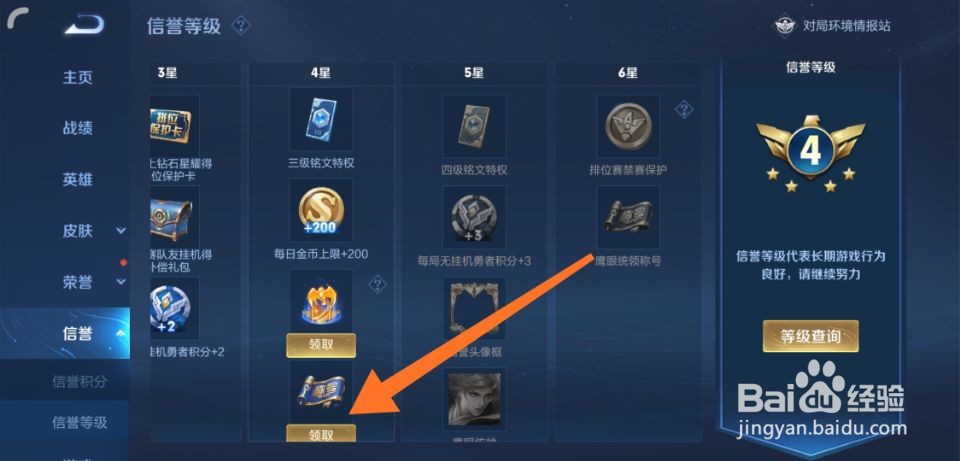 王者荣耀鹰眼护卫称号怎么获得
