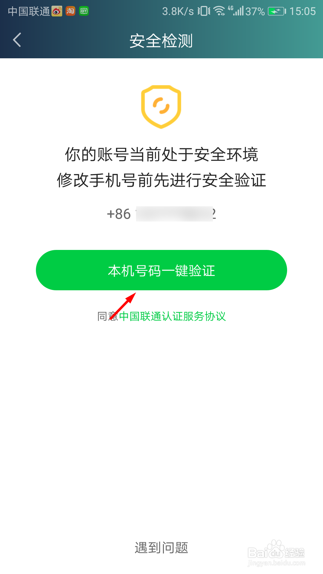 爱奇艺怎么更换手机号码