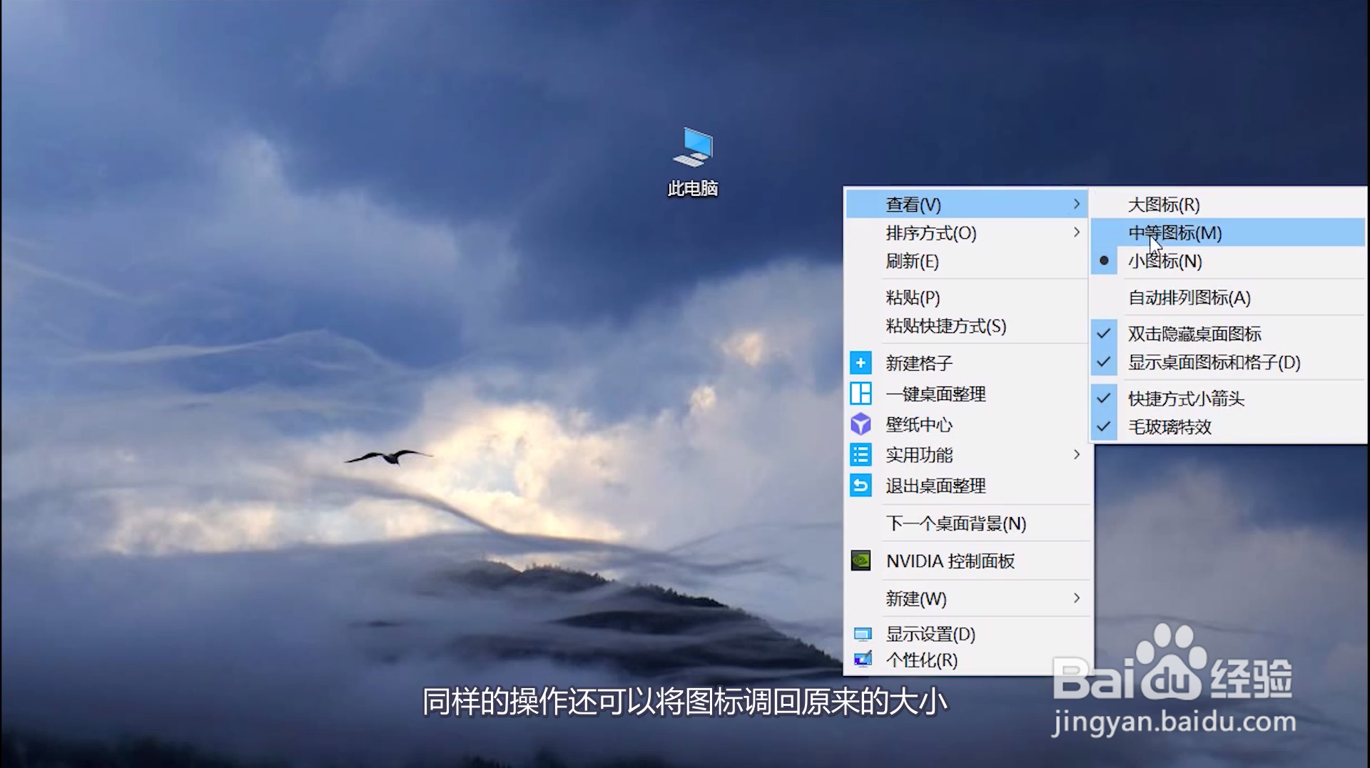 笔记本电脑图标怎么调大小