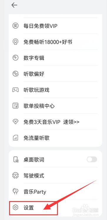 华为音乐如何查看当前版本号
