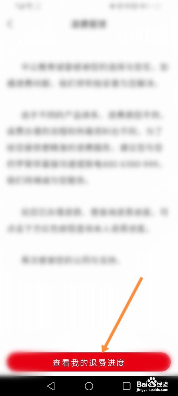 中公的退款在哪儿查询啊