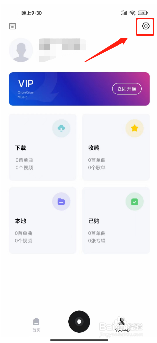 千千音乐怎么提交意见反馈