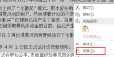 将一页多几行的Word表格缩成一页