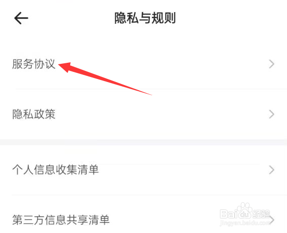 鱼泡网APP怎样查看服务协议