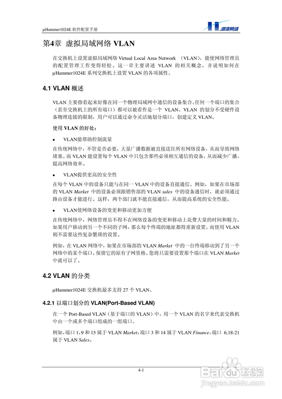 港湾网络交换机Hammer1024E型说明书:[3]