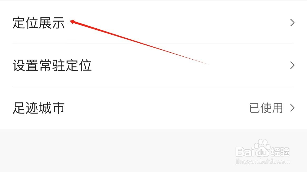 墨迹天气如何查看定位展示