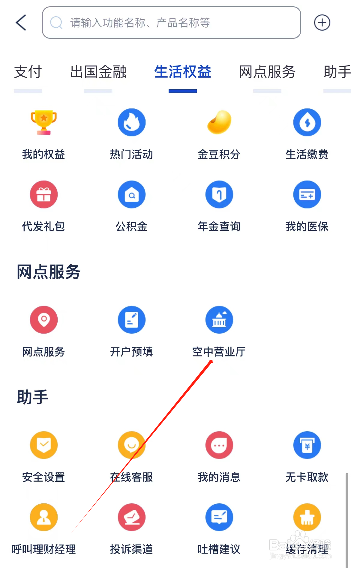 浦发银行如何查看空中营业厅