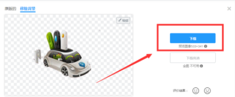 remove.bg怎么在线自动抠图？