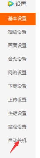 腾讯视频看完自动关机教程