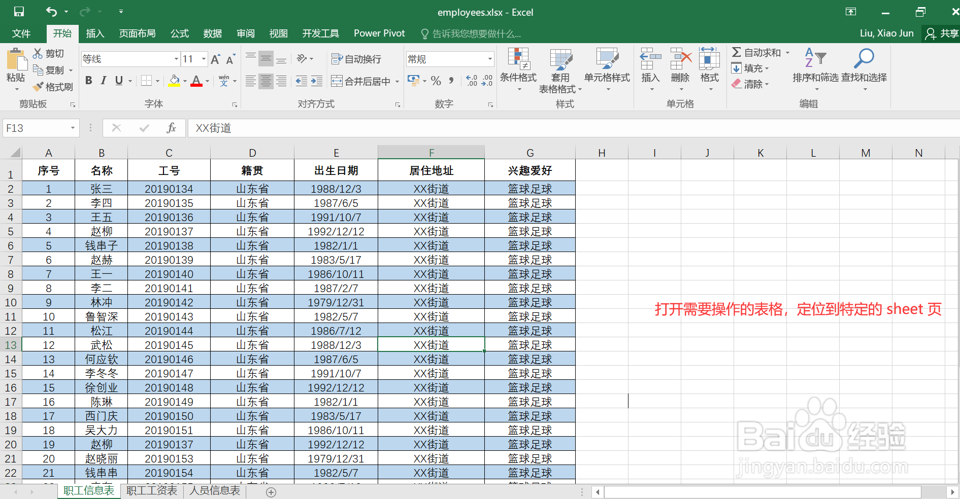 Excel使用技巧：如何快速实现隔行插入空行