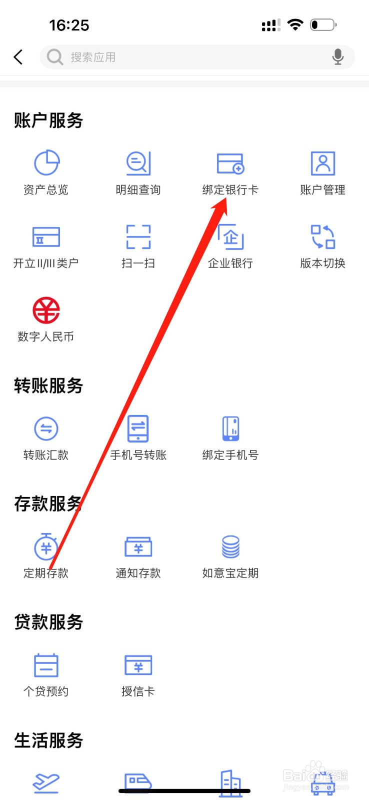 南江农科村镇银行怎么查看绑定银行卡