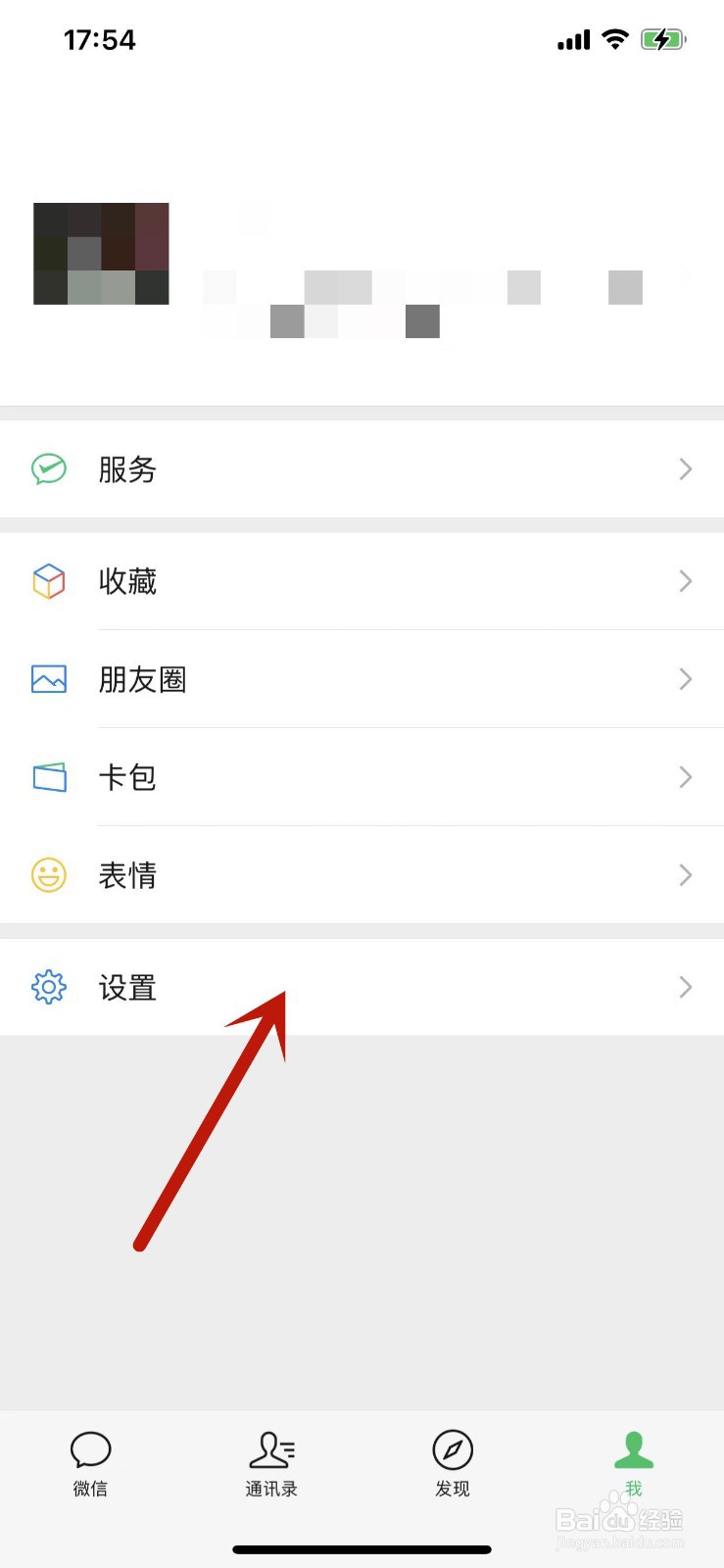 手机微信怎么查看登录设备