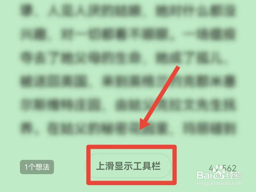 如何切换微信读书的翻页方式
