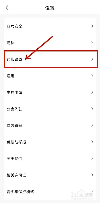 如何使用引力星球APP关闭开播提醒